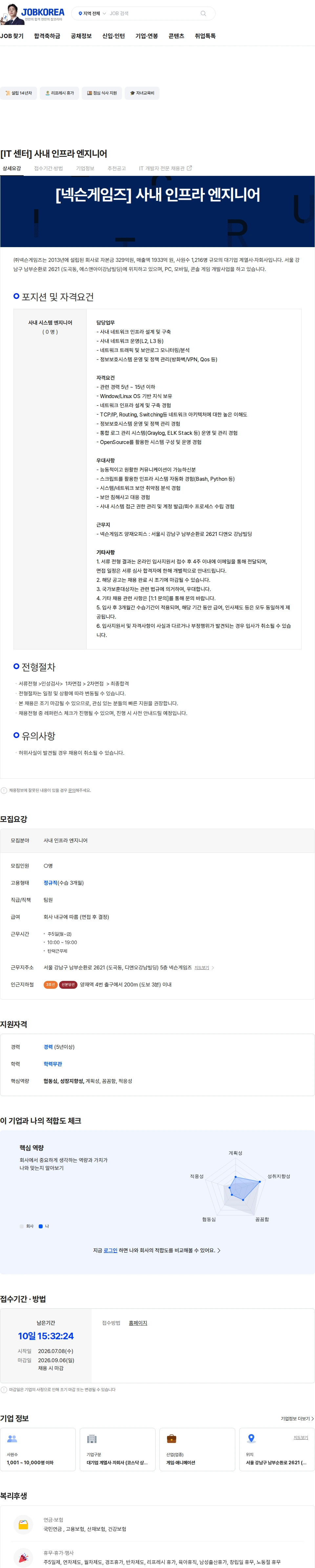 넥슨게임즈(NEXONGAMES) [IT 센터] 사내 인프라 엔지니어 채용공고