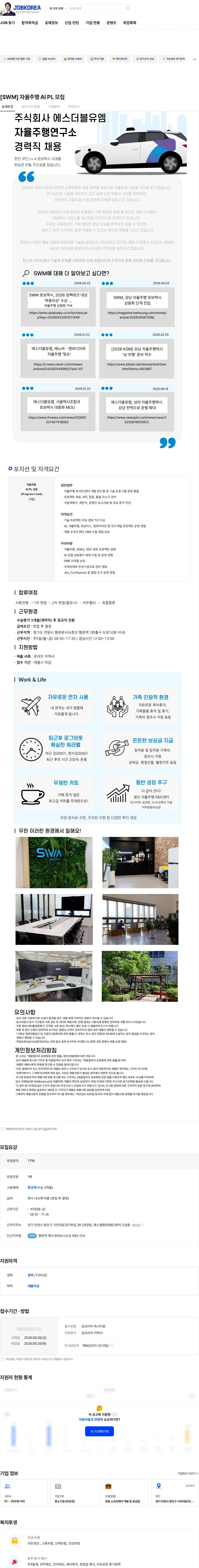 에스더블유엠 [SWM] 자율주행 AI PL 모집 채용공고