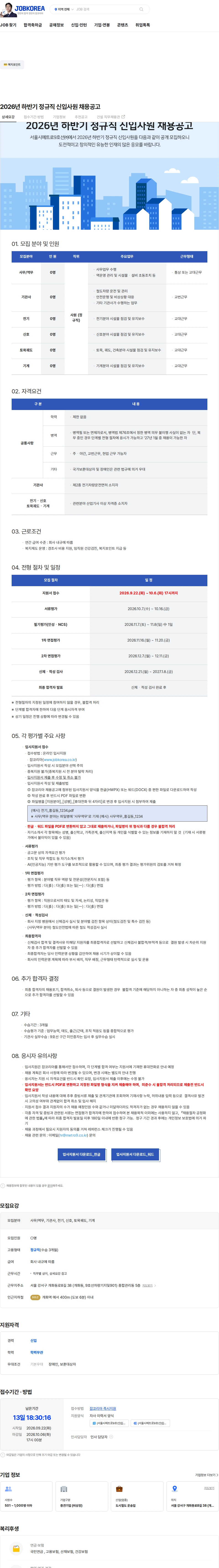 서울시메트로구호선 2026년 하반기 정규직 신입사원 채용공고 채용공고