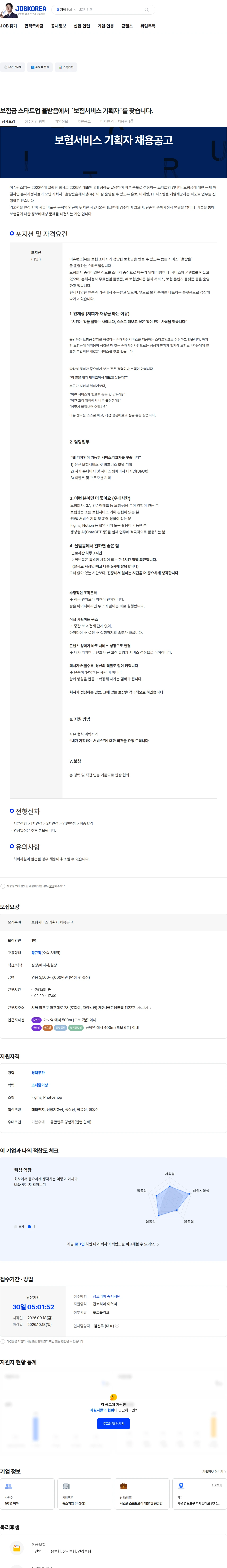 어슈런스 보험금 스타트업 올받음에서 `보험서비스 기획자`를 찾습니다. 채용공고
