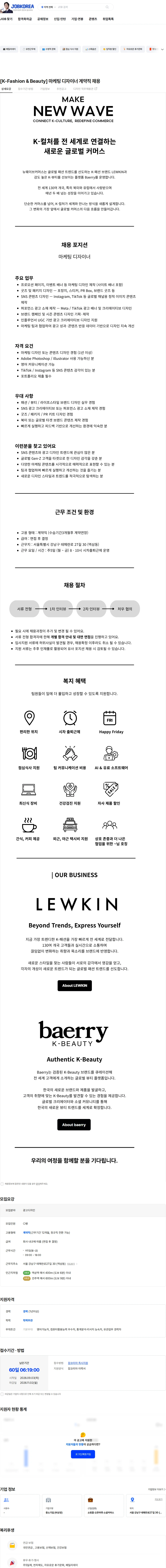 엣지22 [K-Fashion & Beauty] 마케팅 디자이너 계약직 채용 채용공고