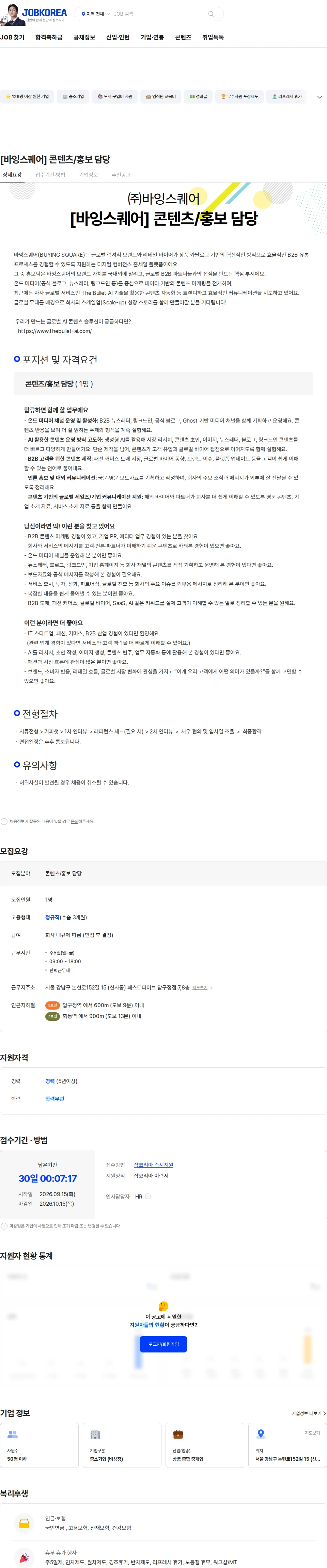 바잉스퀘어 [바잉스퀘어] 콘텐츠/홍보 담당 채용공고