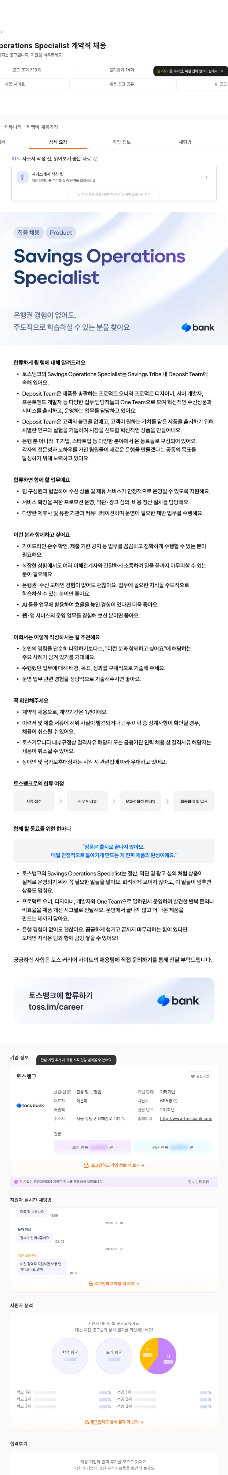 토스뱅크 Savings Operations Specialist 계약직 채용 채용공고