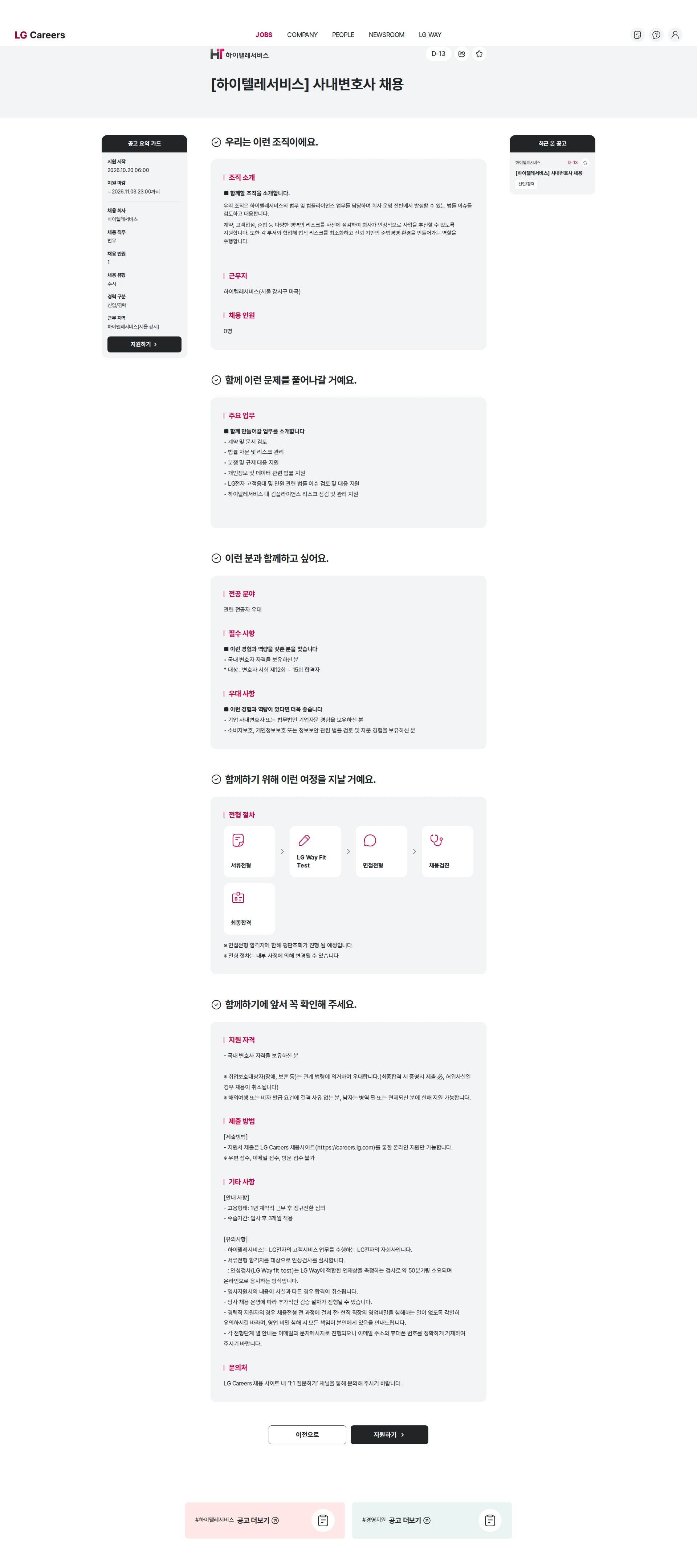하이텔레서비스 [하이텔레서비스] 사내변호사 채용 채용공고