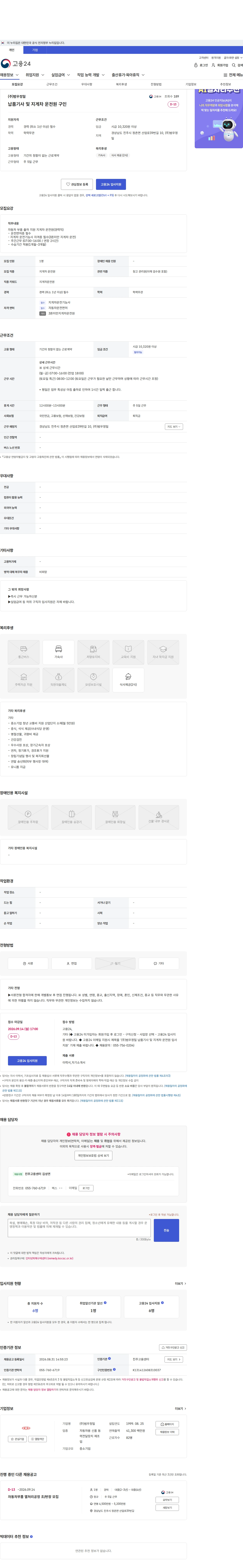 범우정밀 납품기사 및 지게차 운전원 구인 채용공고