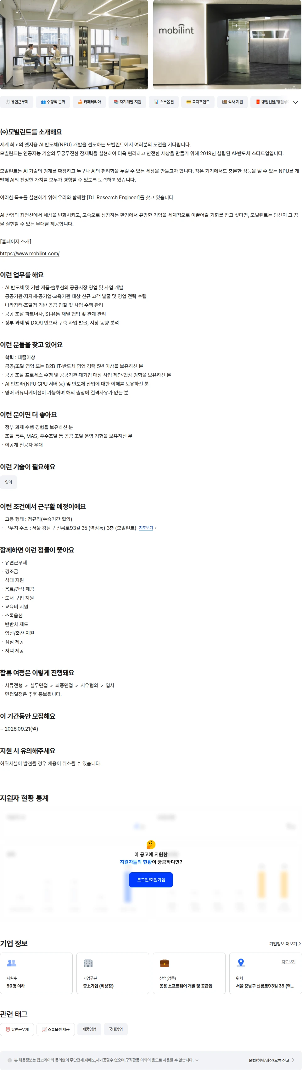 모빌린트 BD & Sales, Public Sector 채용공고