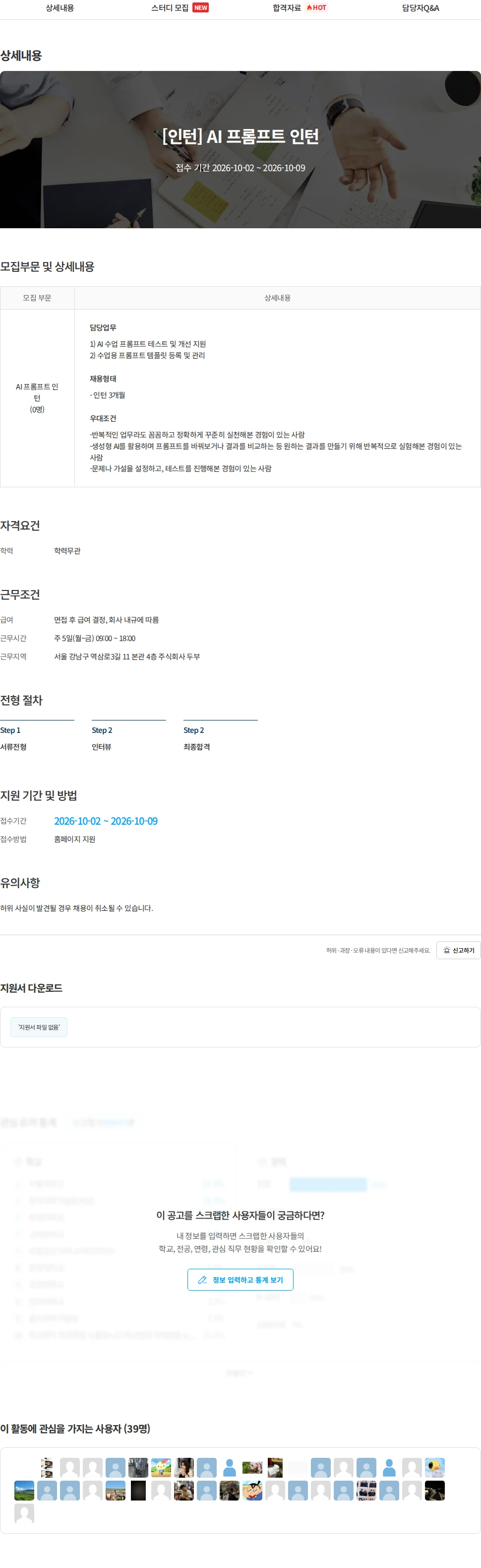 두부 [인턴] AI 프롬프트 인턴 채용공고