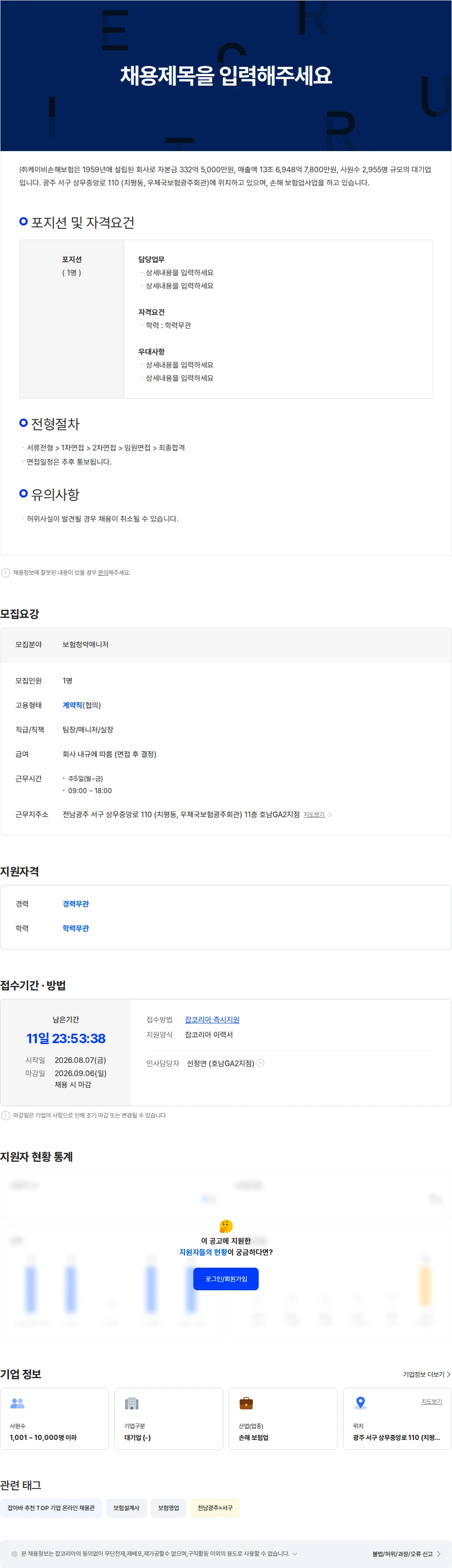 KB손해보험 KB손해보험 청약매니저 공고 채용공고