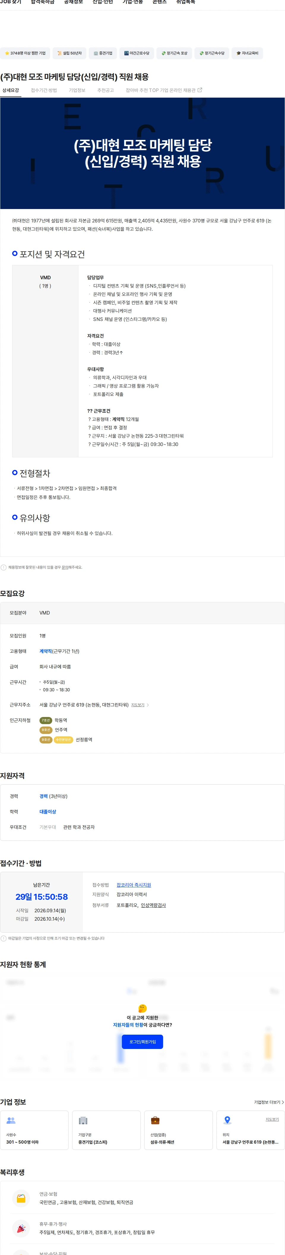 대현 (주)대현 모조 마케팅 담당(신입/경력) 직원 채용 채용공고