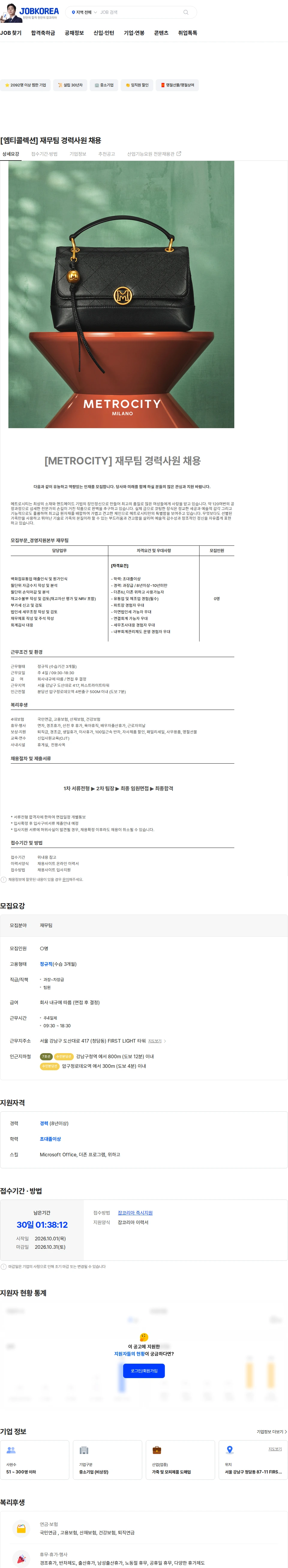 엠티콜렉션 [엠티콜렉션] 재무팀  경력사원 채용 채용공고