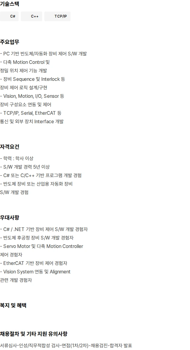 제이티 제어개발 (경력 10년~14년)[통합개발팀] 채용공고