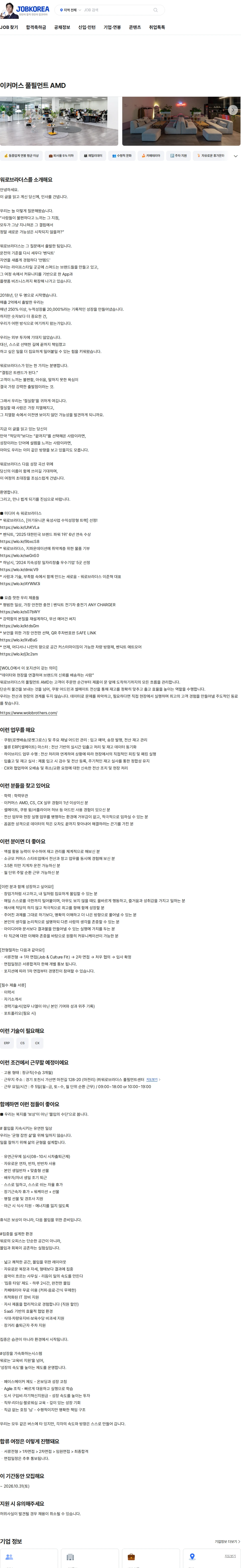 워로브라더스 이커머스 풀필먼트 AMD 채용공고