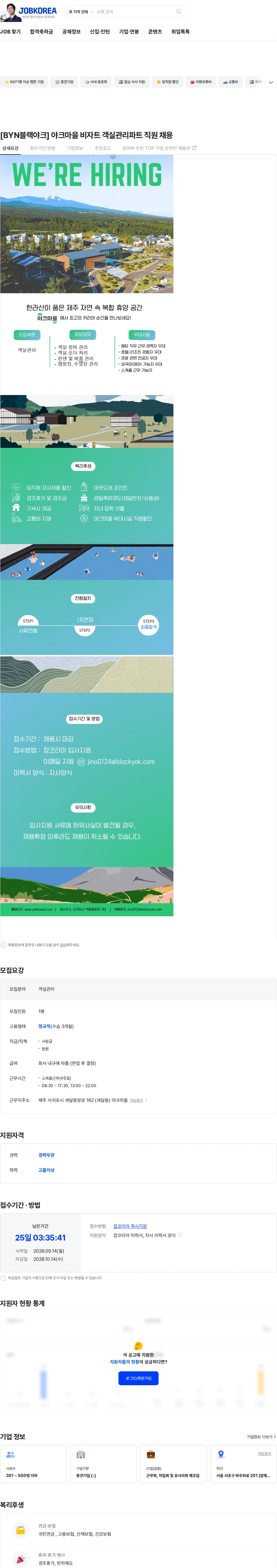 BYN블랙야크그룹 [BYN블랙야크] 야크마을 비자트 객실관리파트 직원 채용 채용공고