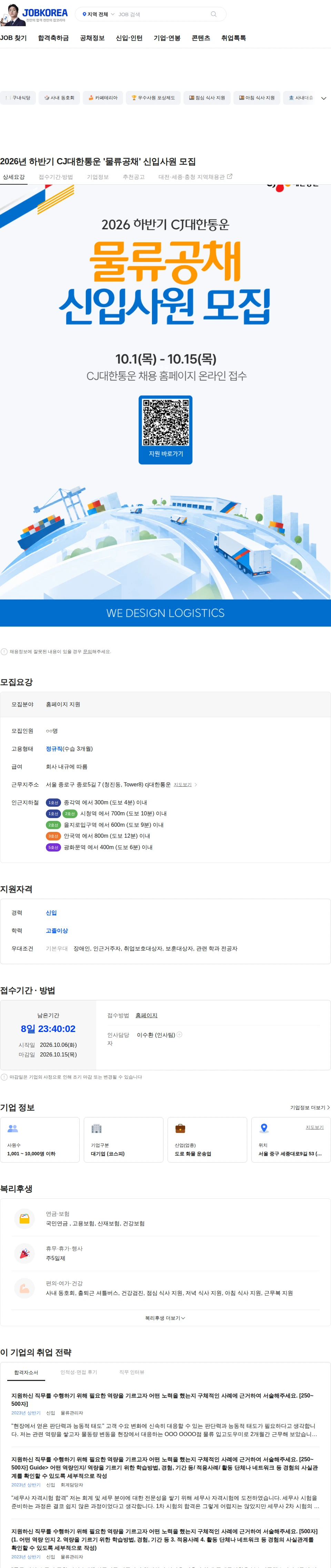 씨제이대한통운 2026년 하반기 CJ대한통운 '물류공채' 신입사원 모집 채용공고