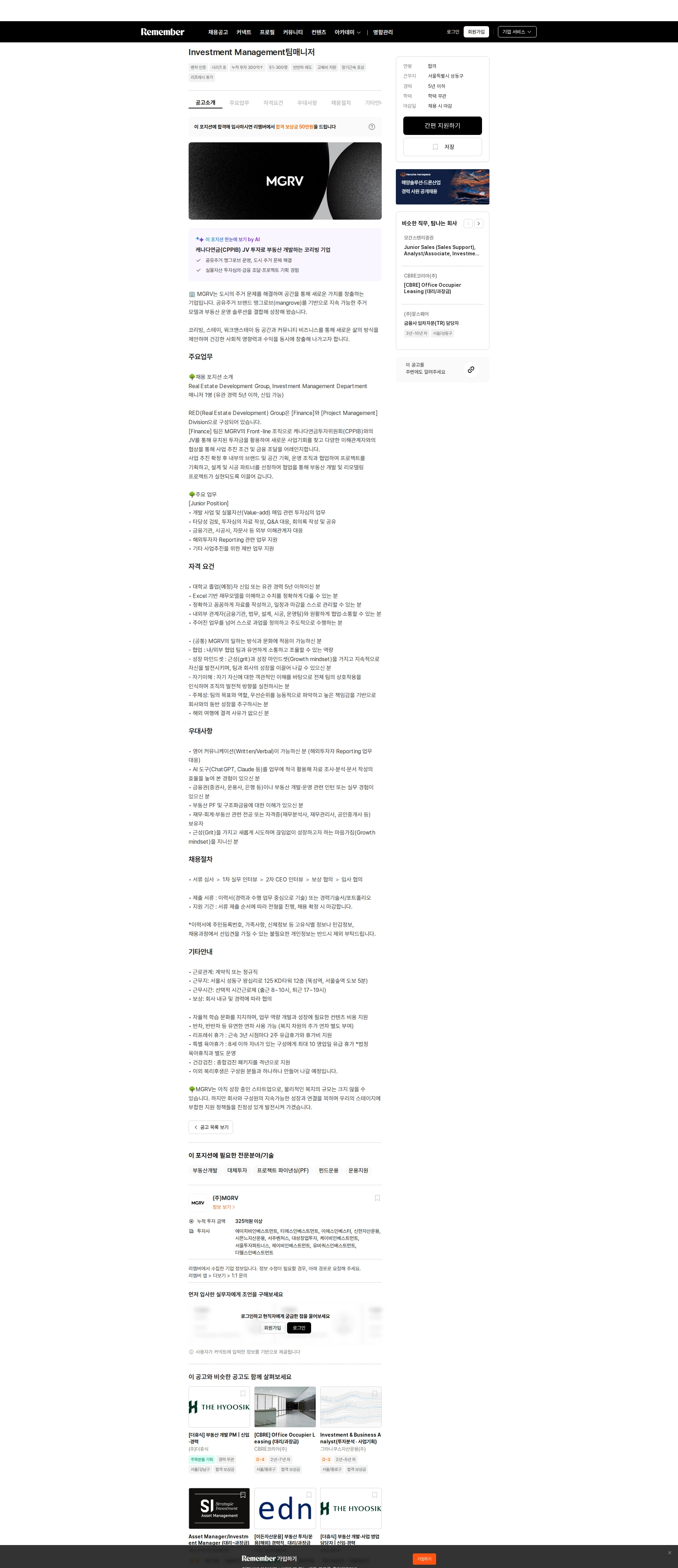 MGRV Investment Management팀매니저 채용공고