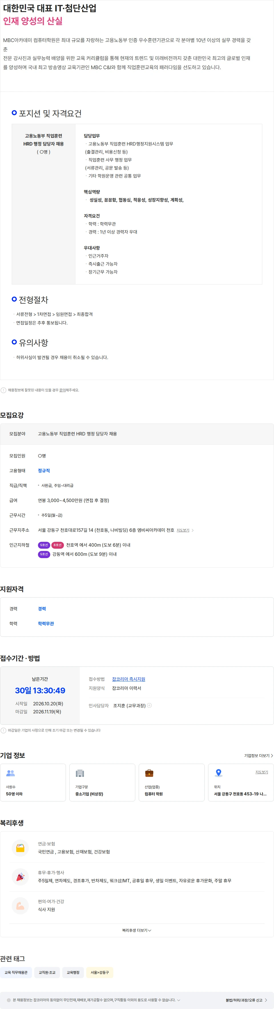 엠비씨아카데미컴퓨터학원 (천호캠퍼스) 고용노동부 직업훈련 HRD 행정 담당자 채용 채용공고