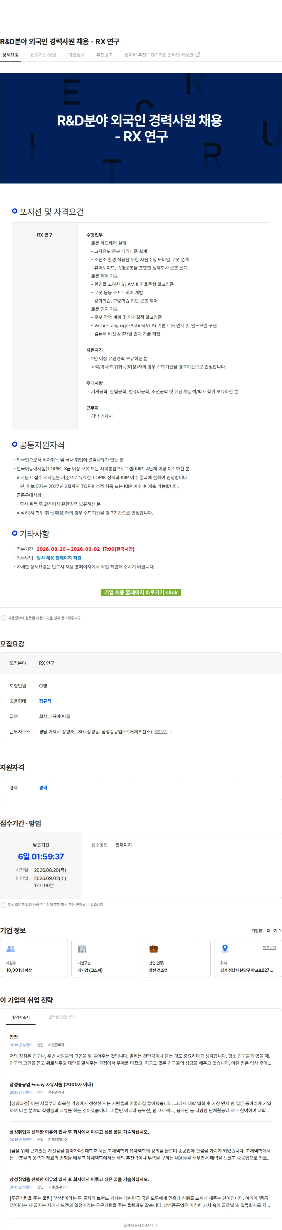 삼성중공업 R&D분야 외국인 경력사원 채용 - RX 연구 채용공고