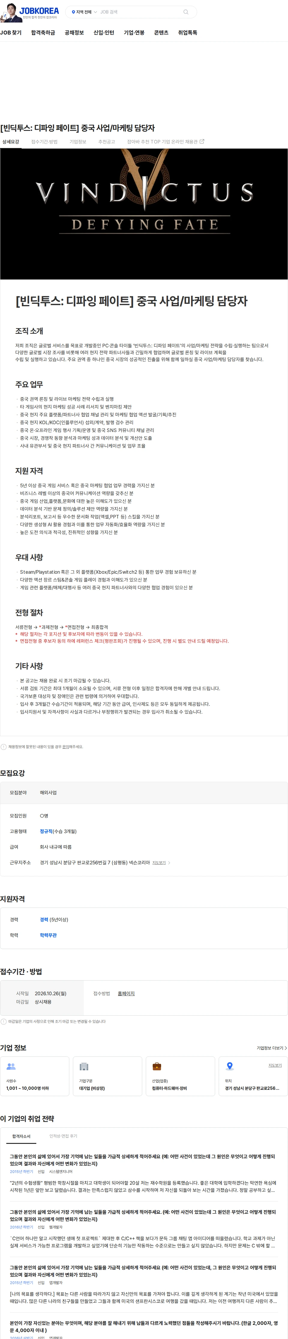 넥슨 [빈딕투스: 디파잉 페이트] 중국 사업/마케팅 담당자 채용공고