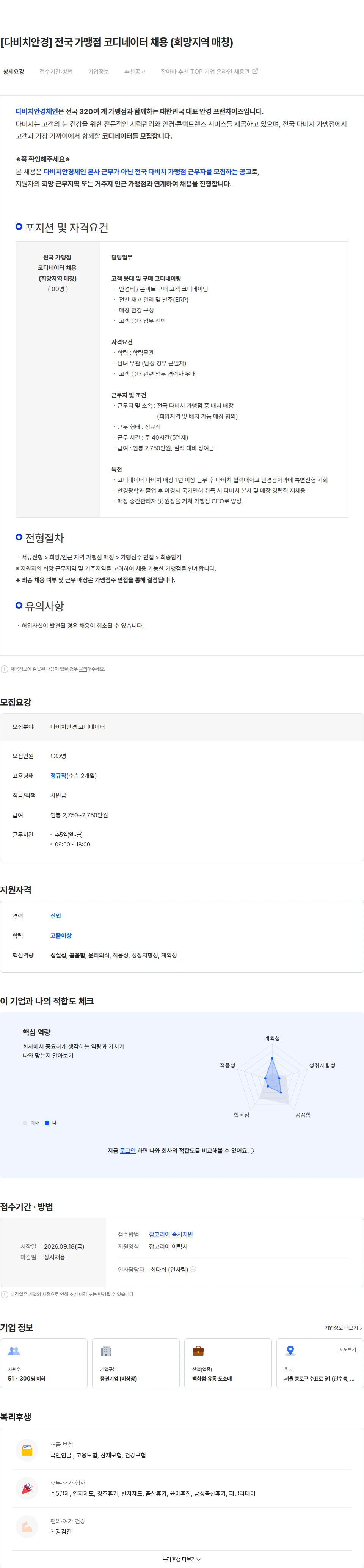 다비치안경체인 [다비치안경] 전국 가맹점 코디네이터 채용 (희망지역 매칭) 채용공고
