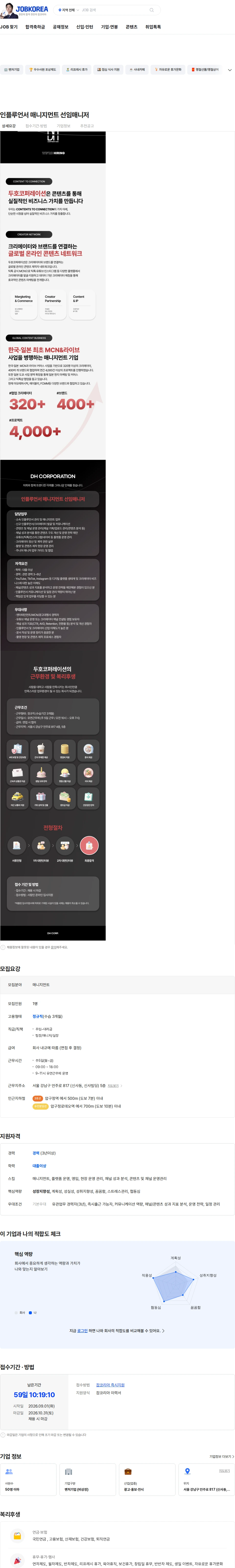 두호코퍼레이션 인플루언서 매니지먼트 선임매니저 채용공고
