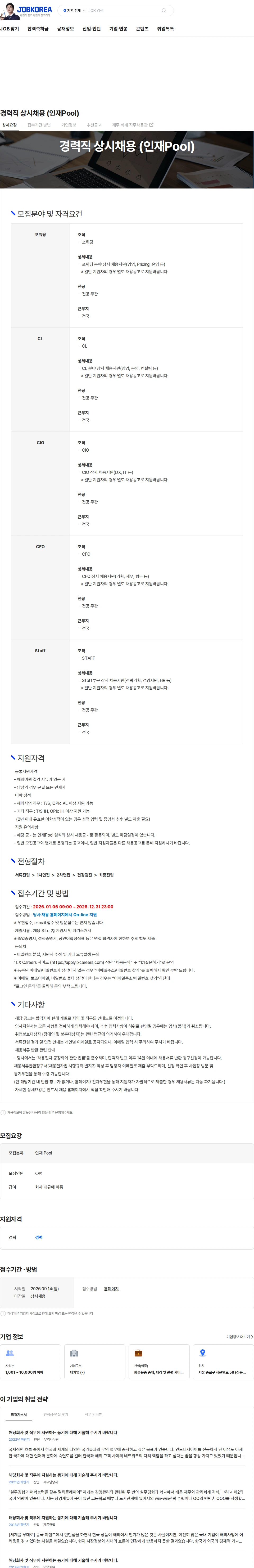 엘엑스판토스 경력직 상시채용 (인재Pool) 채용공고