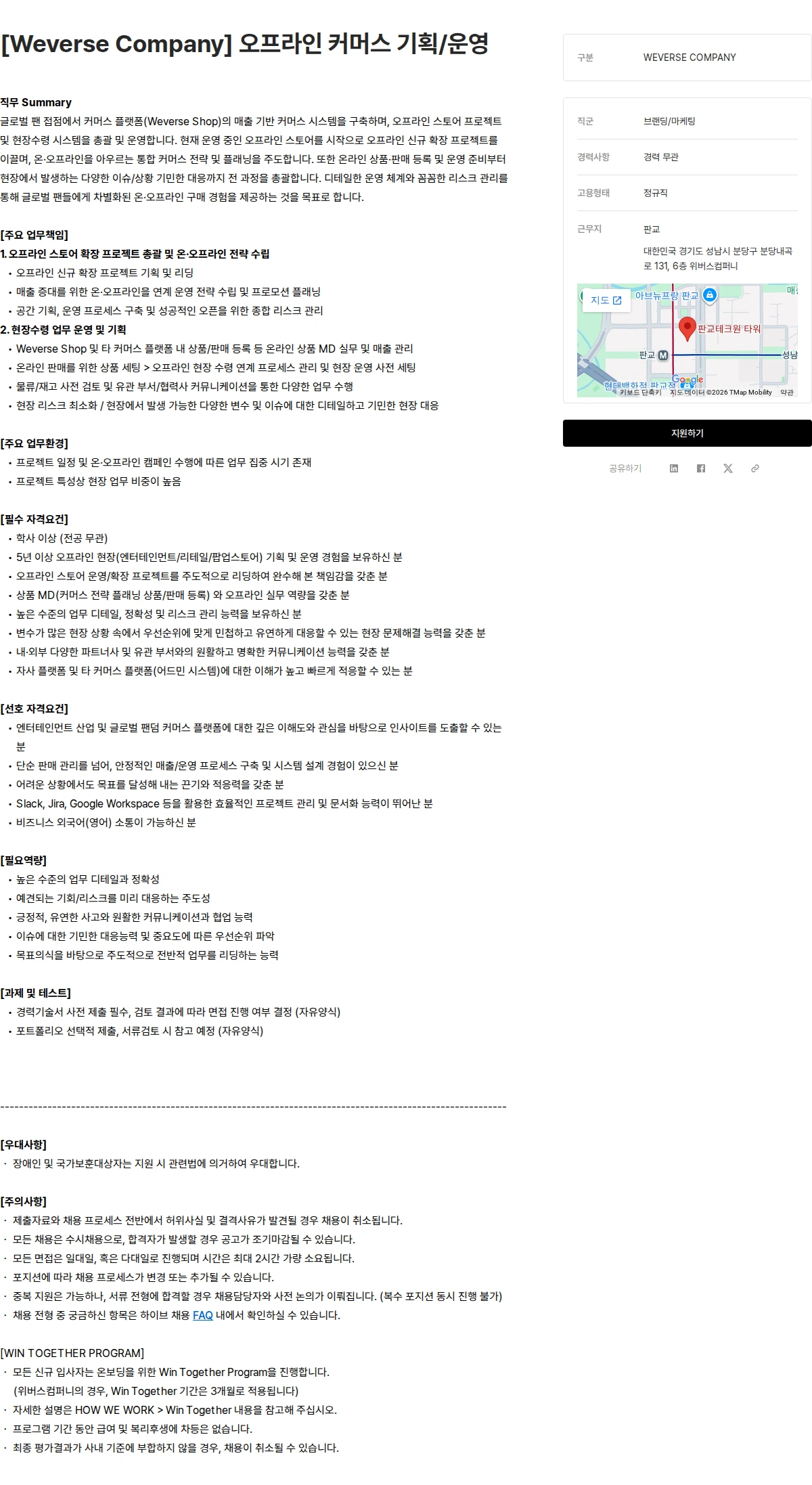 하이브 [Weverse Company] 오프라인 커머스 기획/운영 채용공고