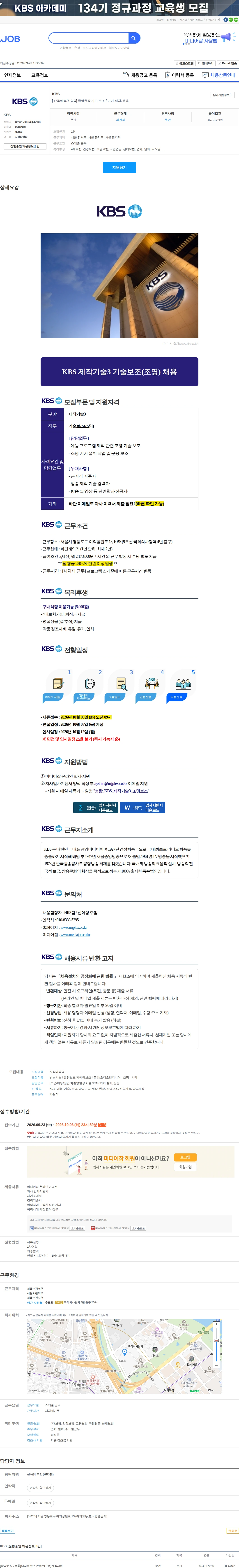 kbs [조명/예능/신입O] 촬영현장 기술 보조 / 기기 설치, 운용 채용공고