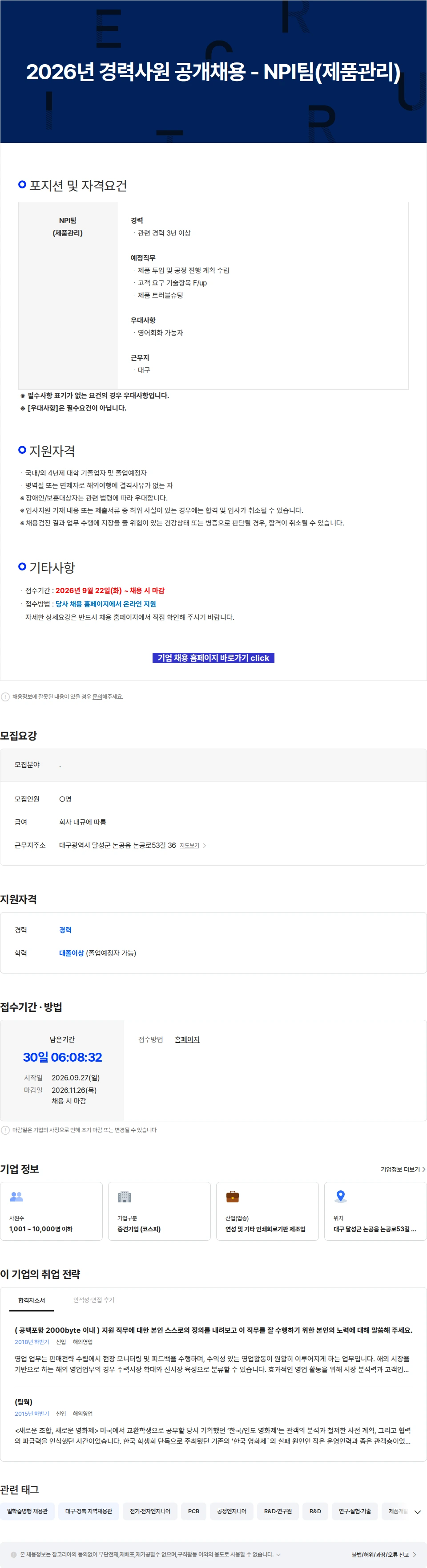 이수페타시스 2026년 경력사원 공개채용 - NPI팀(제품관리) 채용공고