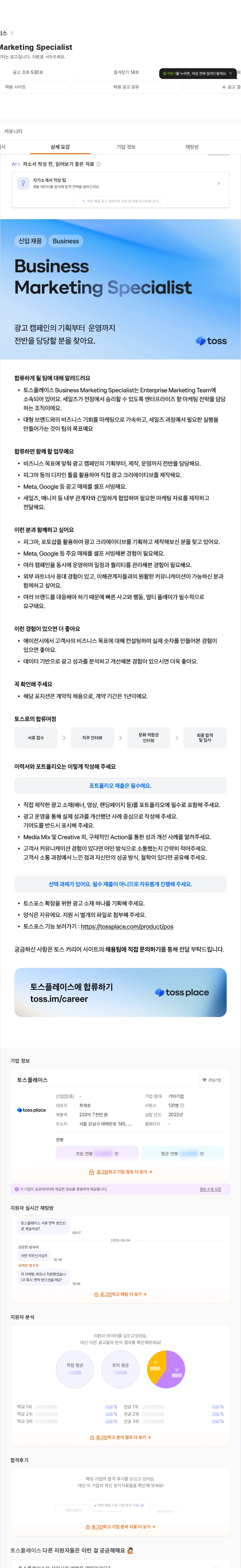 토스플레이스 Business Marketing Specialist 채용공고