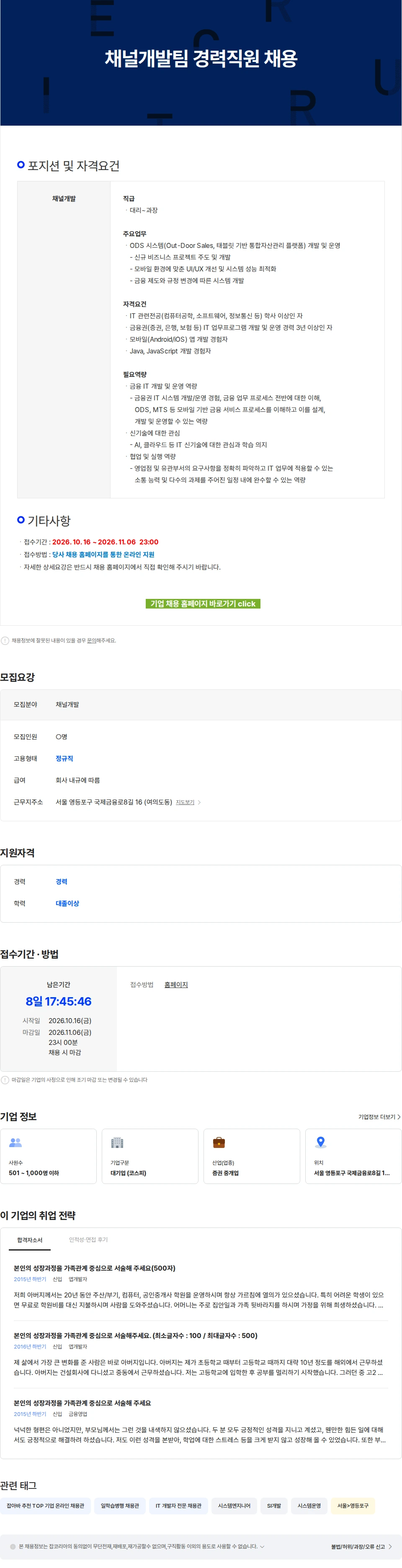 신영증권 채널개발팀 경력직원 채용 채용공고