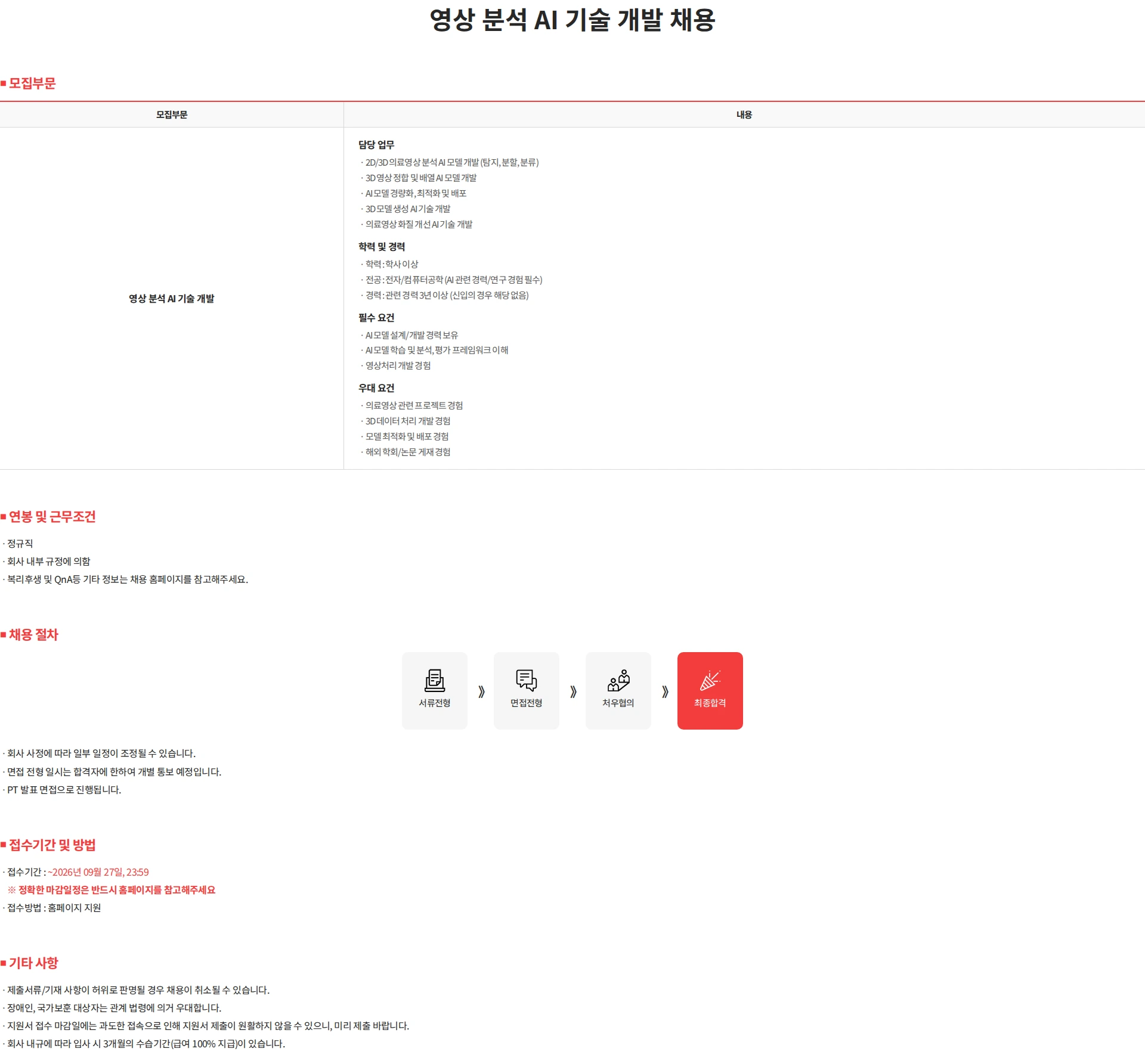 오스템임플란트 영상 분석 AI 기술 개발 채용 채용공고