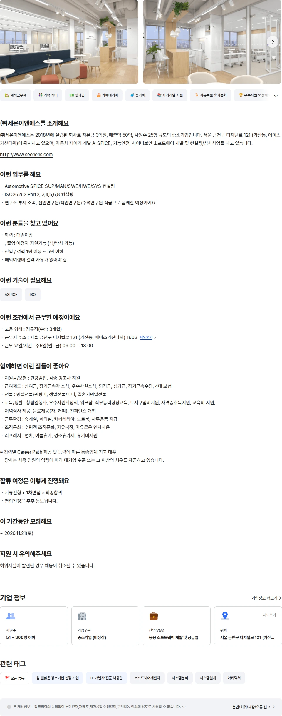 세온이앤에스 A-SPICE & ISO 26262 신입/경력 채용공고
