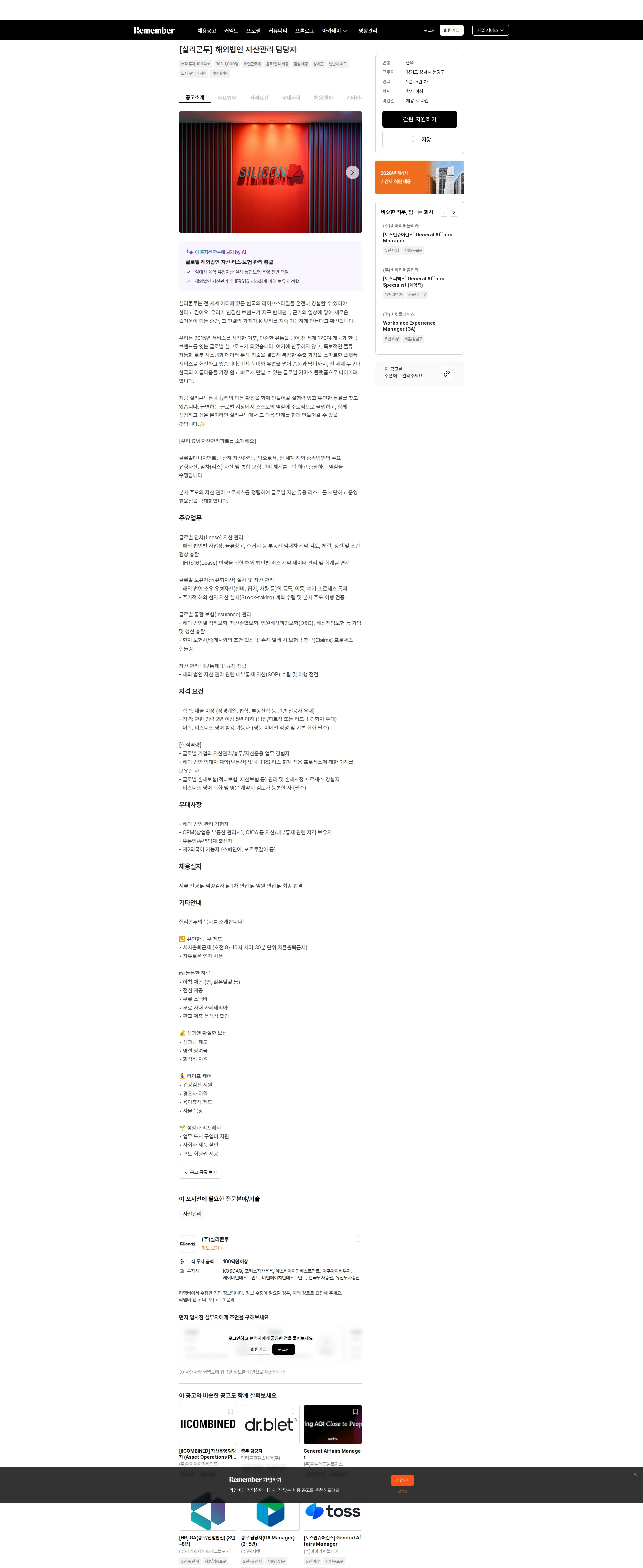 실리콘투 [실리콘투] 해외법인 자산관리 담당자 채용공고