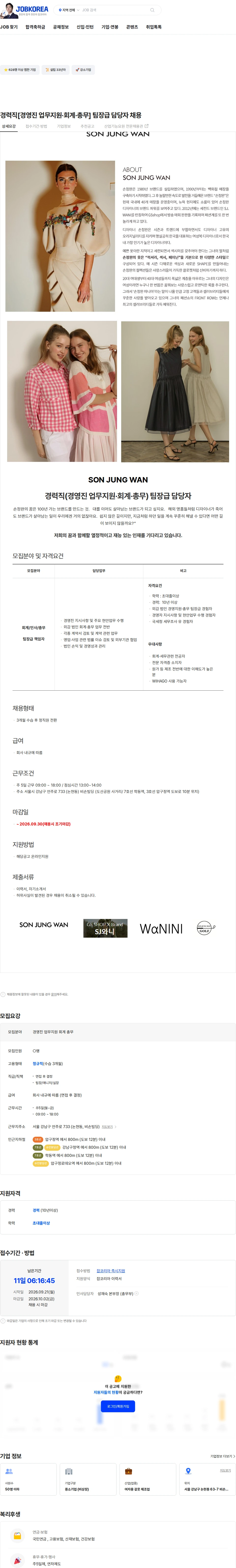 손정완 경력직[경영진 업무지원·회계·총무] 팀장급 담당자 채용 채용공고
