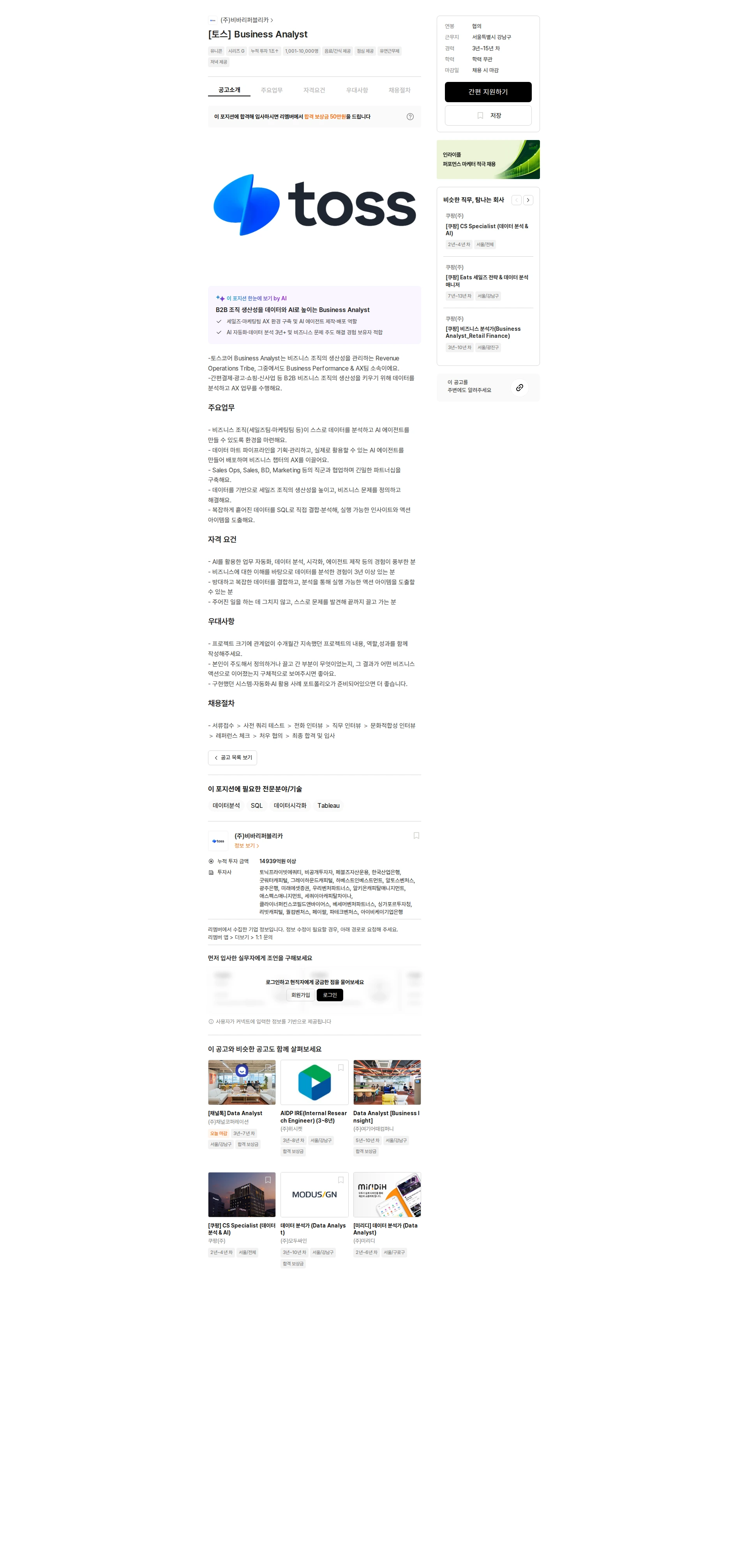 토스증권 [토스] Business Analyst 채용공고