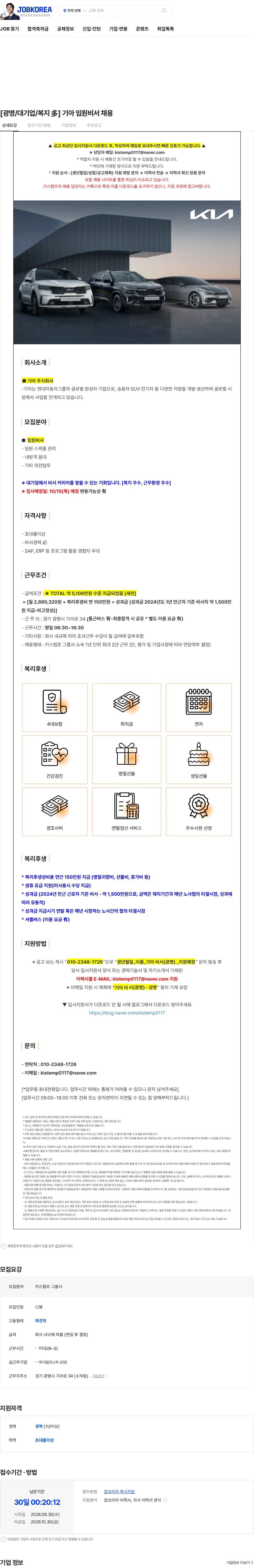 기아자동차 [광명/대기업/복지 多] 기아 임원비서 채용 채용공고
