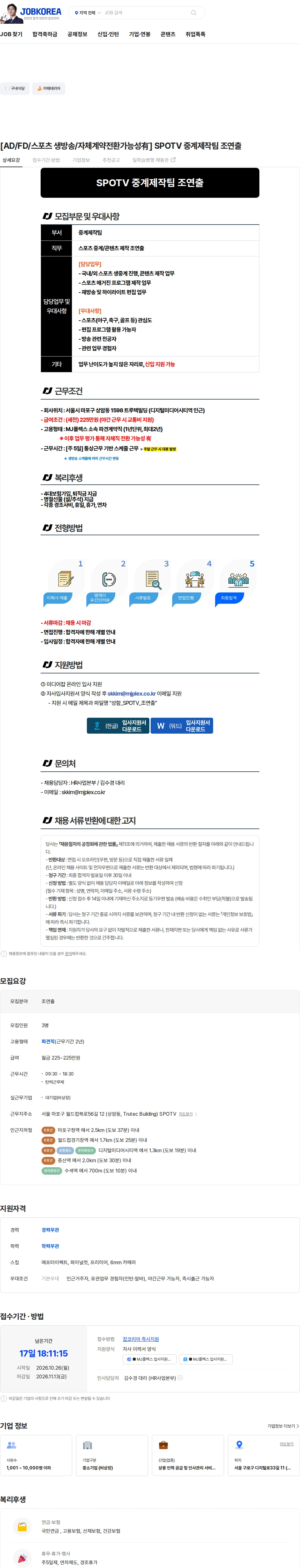 엠제이플렉스 [AD/FD/스포츠 생방송/자체계약전환가능성有] SPOTV 중계제작팀 조연출 채용공고