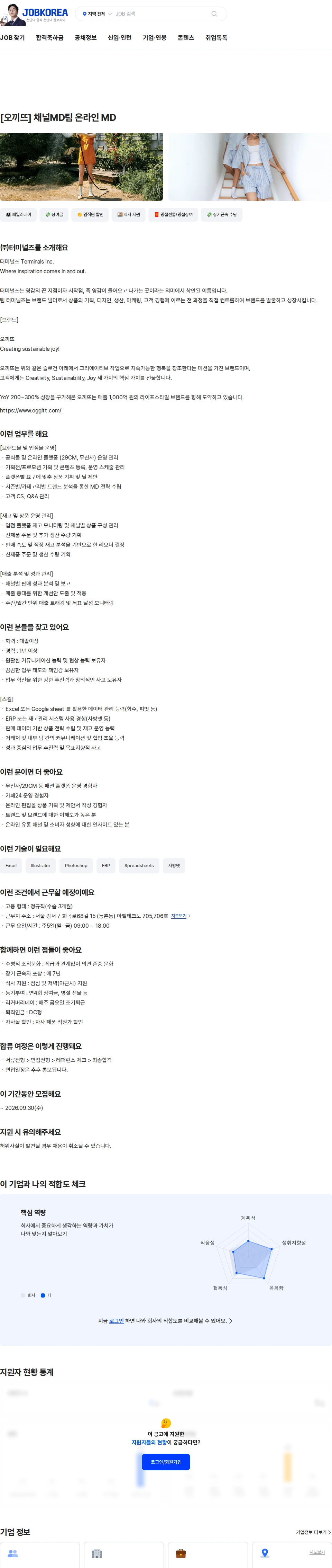 터미널즈 [오끼뜨] 채널MD팀 온라인 MD 채용공고