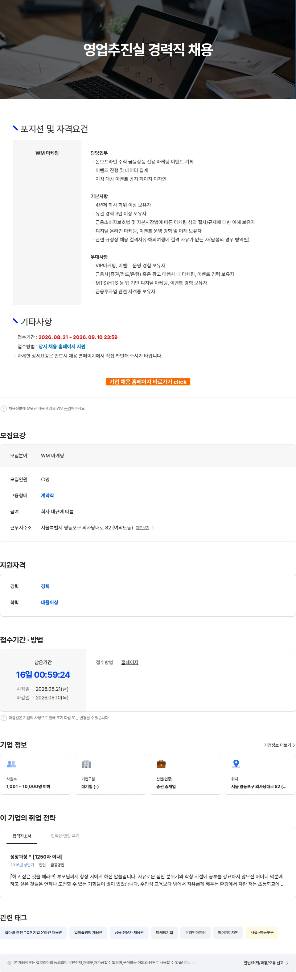 하나증권 영업추진실 경력직 채용 채용공고