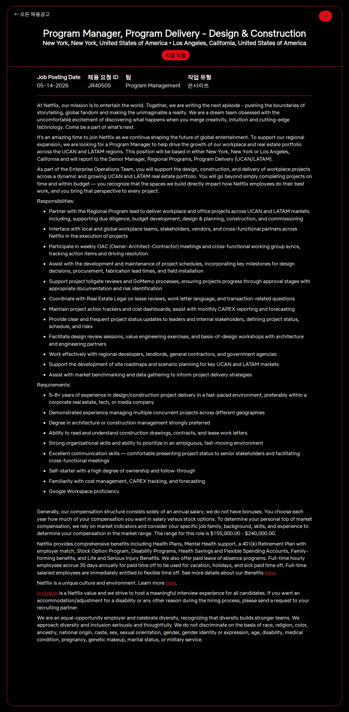 넷플릭스 Program Manager, Program Delivery - Design & Construction 채용공고