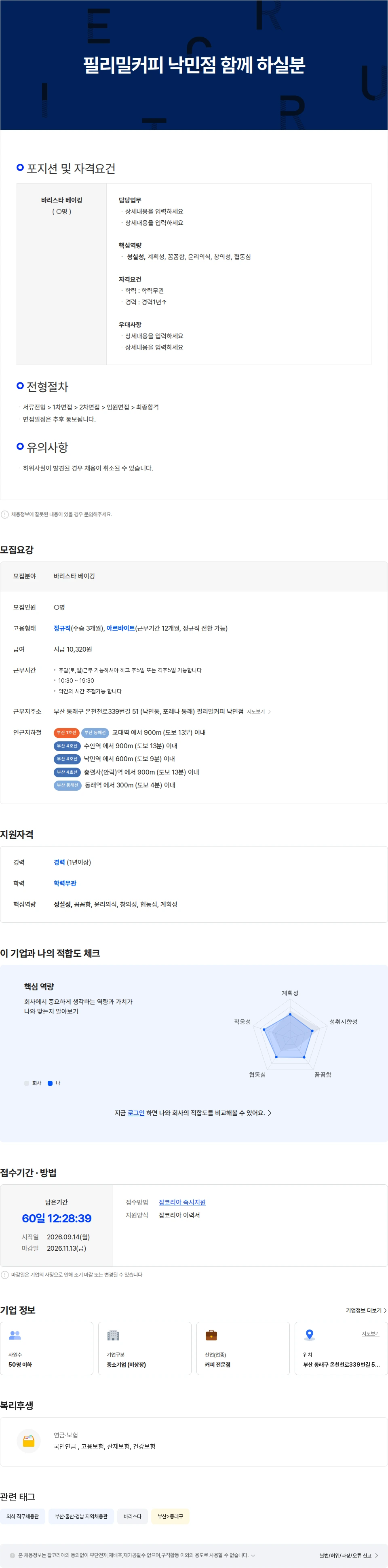 필리밀 굴뚝빵 만드는 카페(낙민점) 직원 구합니다 채용공고