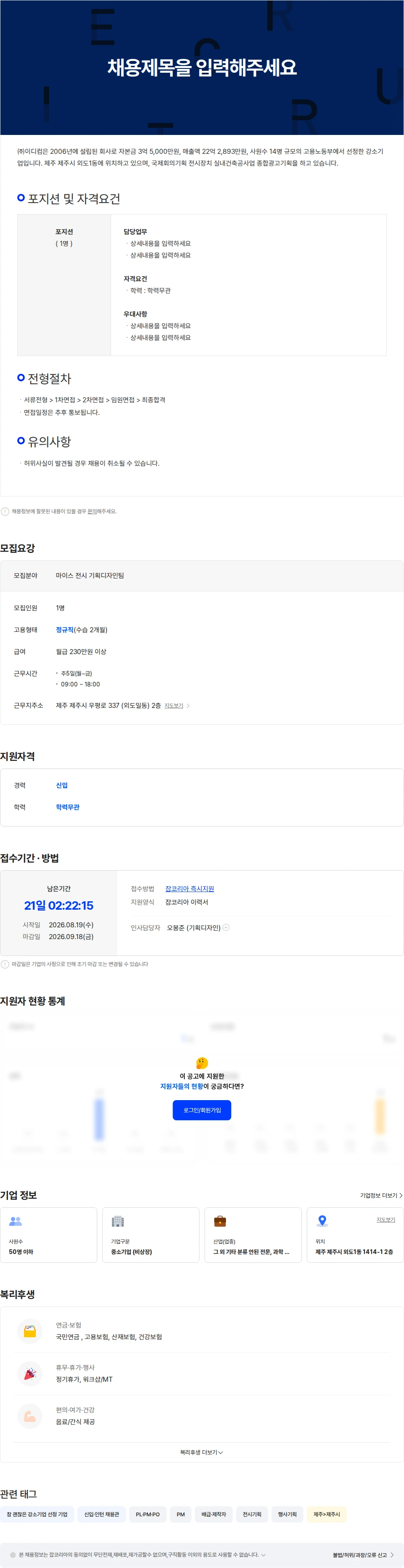 이디컴 컨벤션 전시기획 신입 채용 채용공고