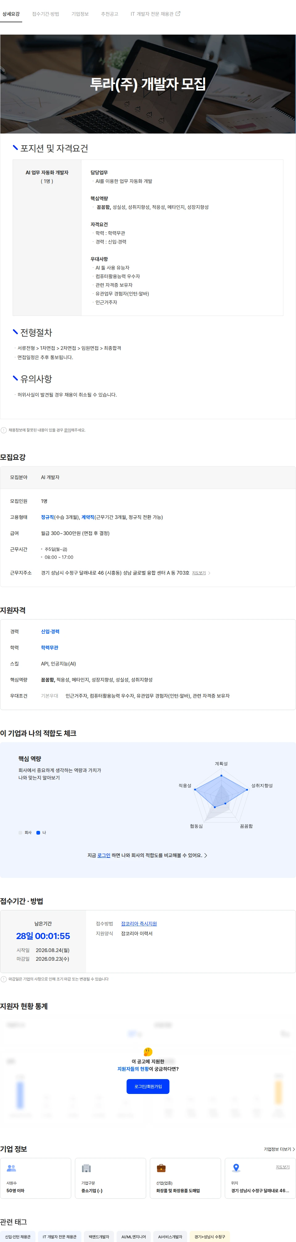 투라 투라(주) 개발자 모집 채용공고