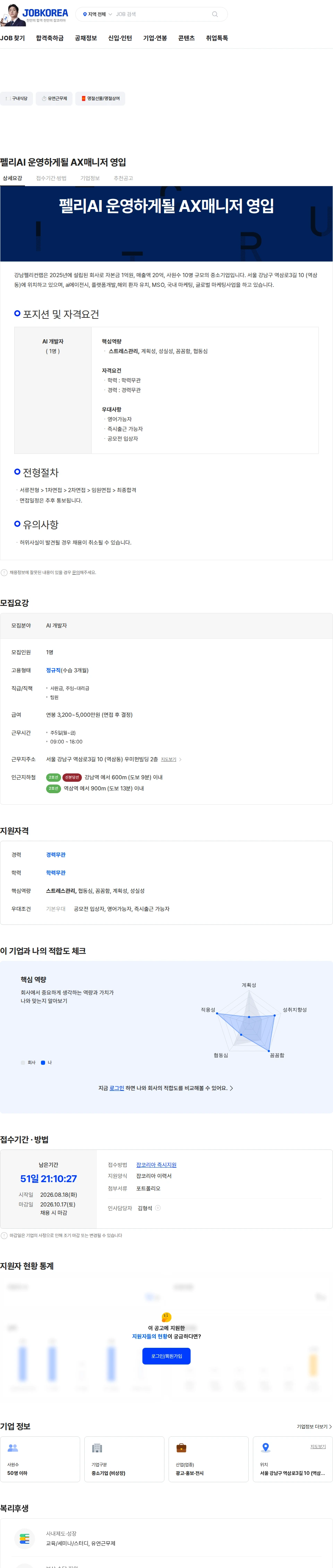 [강남펠리컨랩] 펠리AI 운영하게될 AX매니저 영입 채용 | AI_데이터