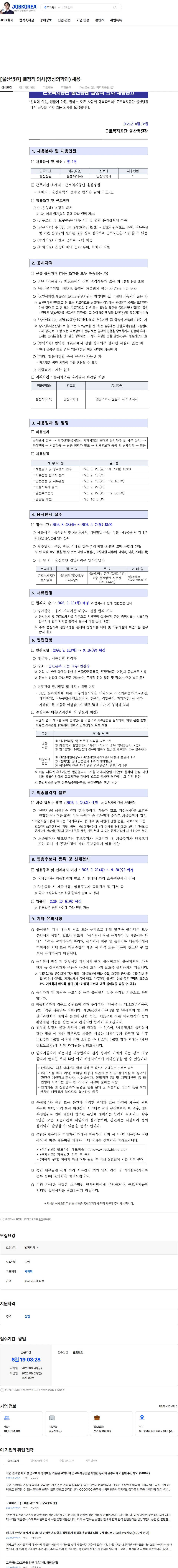 근로복지공단 [울산병원] 별정직 의사(영상의학과) 채용 채용공고