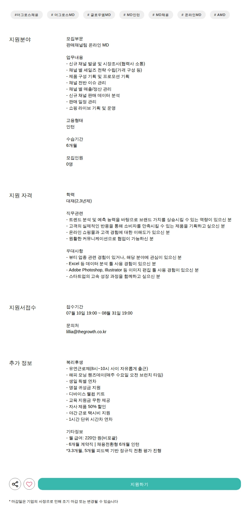더그로스 온라인 MD 채용공고