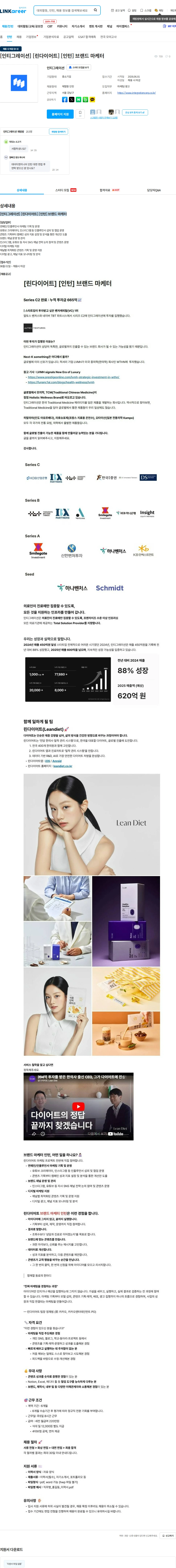 인티그레이션 [인티그레이션] [린다이어트] [인턴] 브랜드 마케터 채용공고