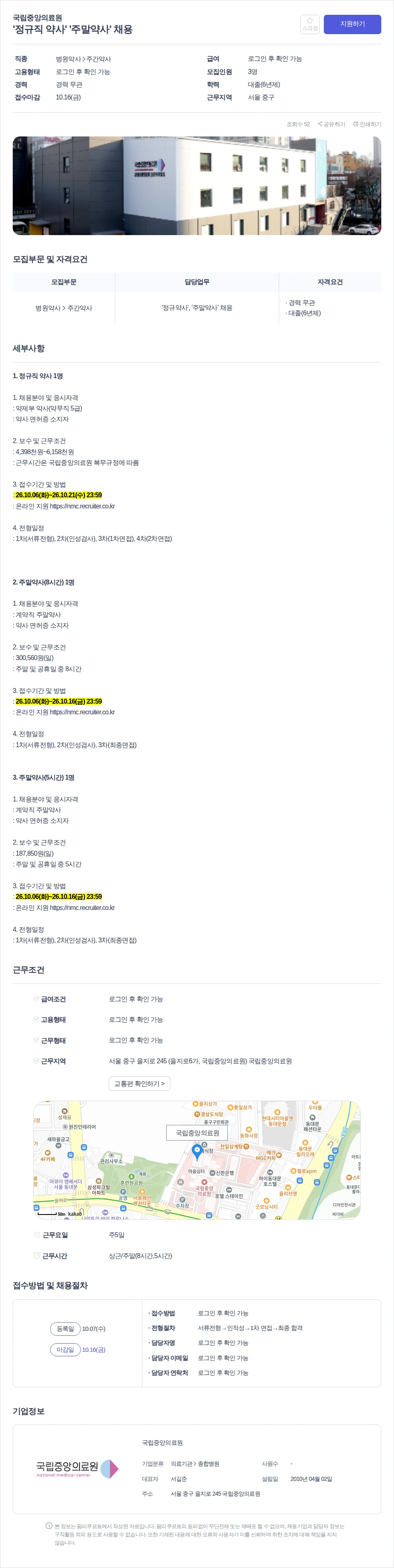 데일리팜 '정규직 약사' '주말약사' 채용 채용공고