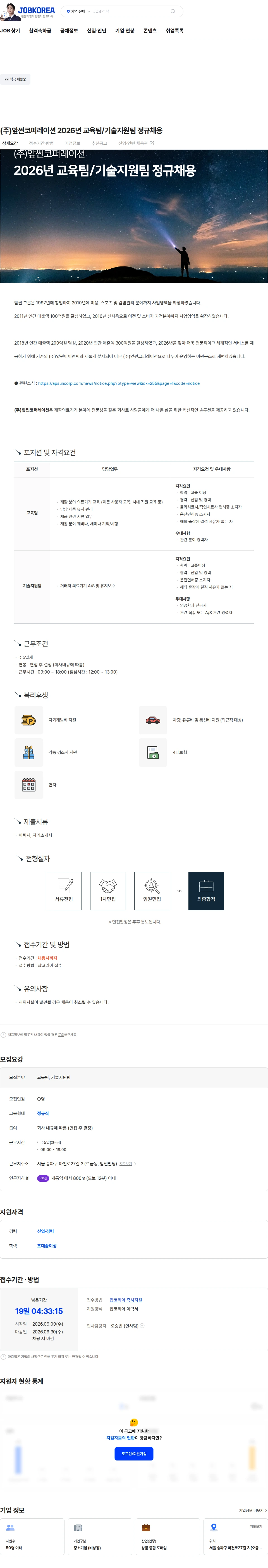 앞썬코퍼레이션 (주)앞썬코퍼레이션 2026년 교육팀/기술지원팀 정규채용 채용공고