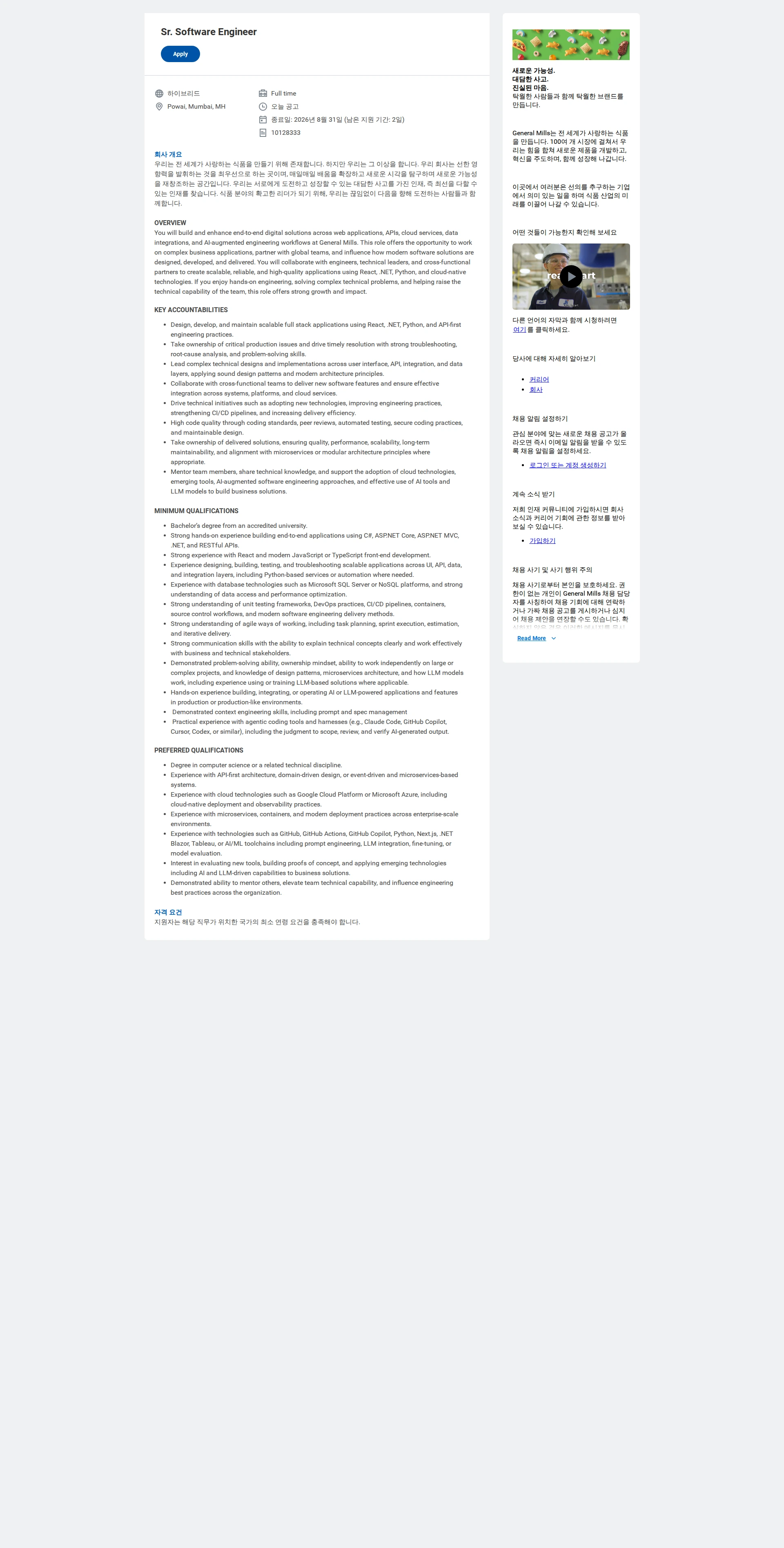 General Mills Sr. Software Engineer 채용공고